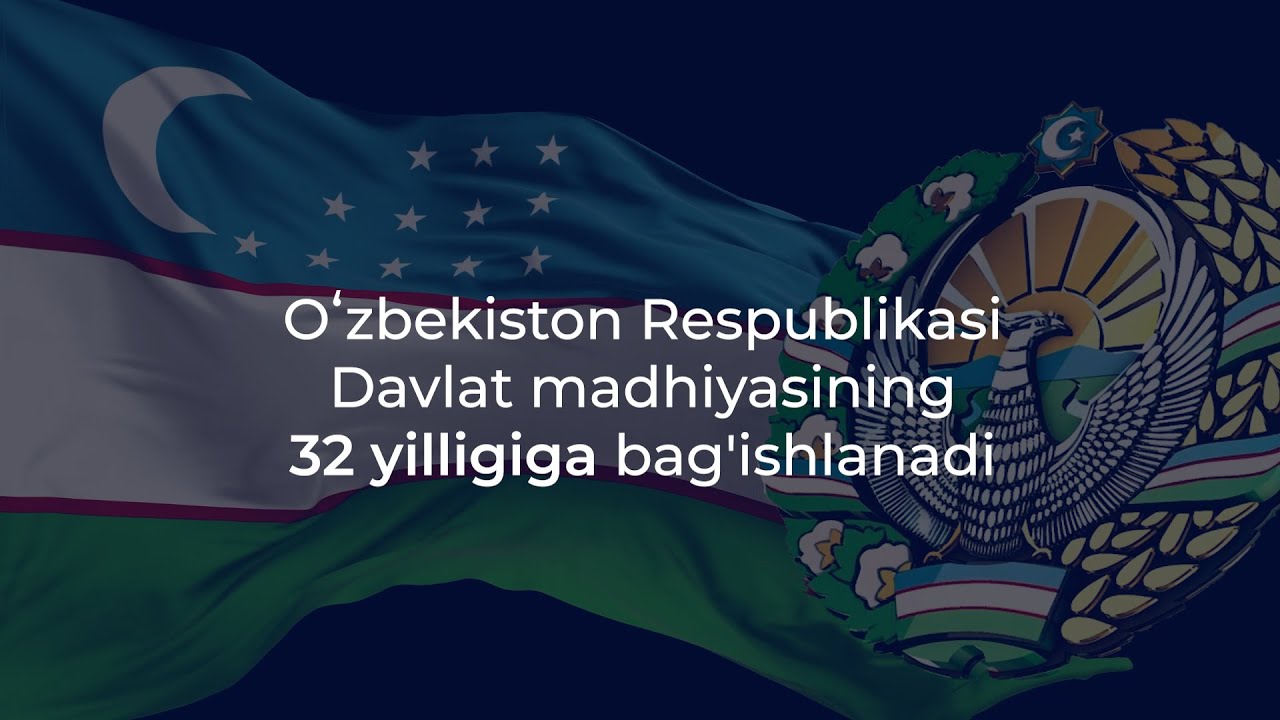 ✨ День принятия Гимна Республики Узбекистан отмечает 32-летие!